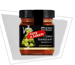 ΣΤΑΦΥΛI ΧΩΡΙΣ ΖΑΧΑΡΗ 210GR