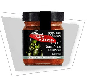 ΣΥΚΟ ΧΩΡΙΣ ΖΑΧΑΡΗ 240gr