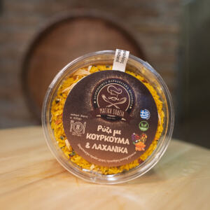 Ρύζι με Κουρκουμά και Λαχανικά 430gr